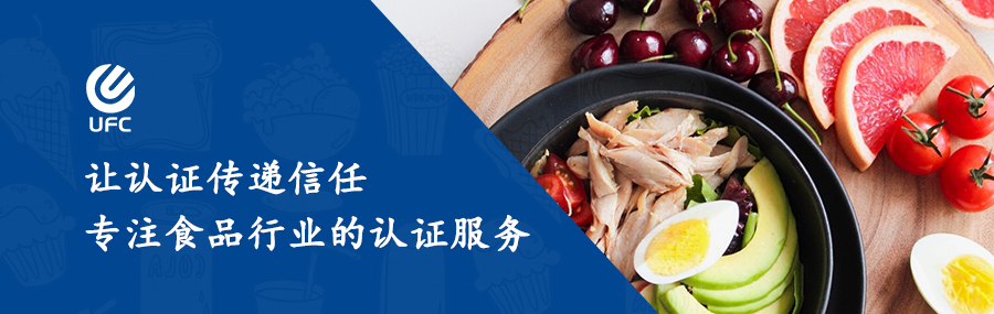 認(rèn)證傳遞信任，專注食品行業(yè)的認(rèn)證服務(wù)